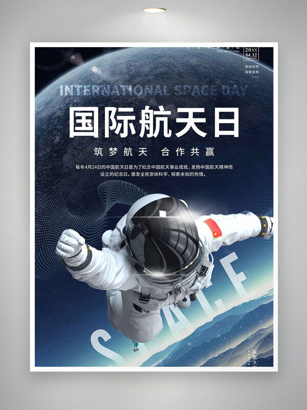 握拳宇航员插画梦幻星球背景国际航天日海报