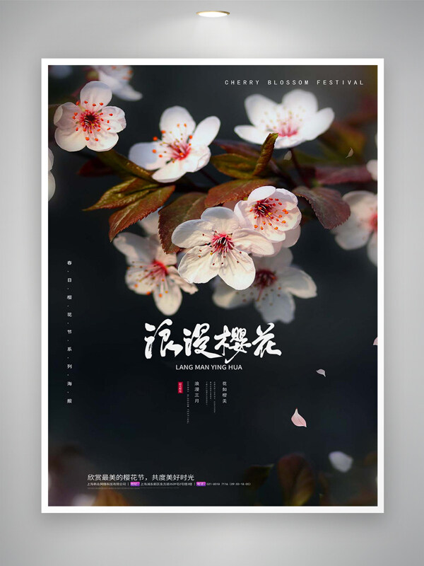 浪漫櫻花春日櫻花節(jié)宣傳唯美寫實(shí)海報(bào)