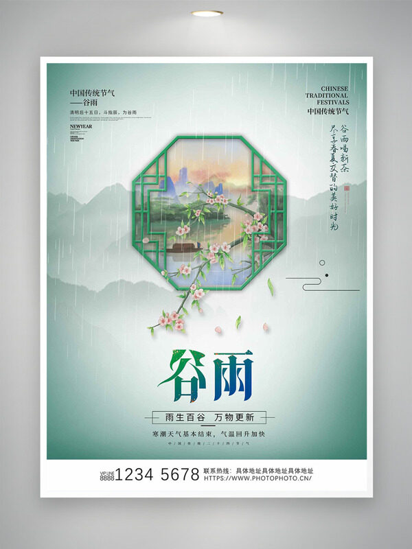 國(guó)風(fēng)清新簡(jiǎn)約背景湖光山色桃花元素谷雨節(jié)氣海報(bào)