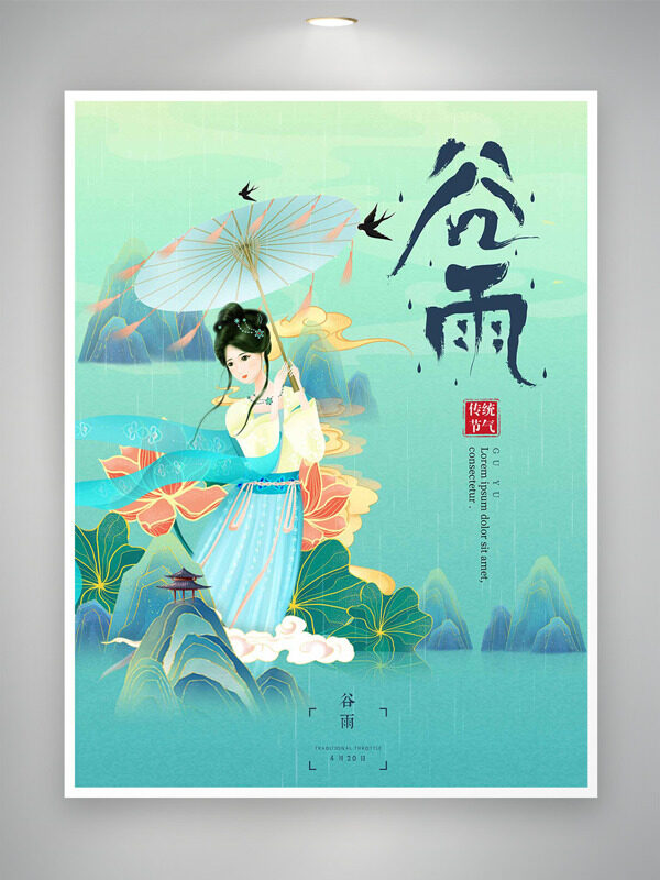 古風(fēng)婉約撐傘少女荷花插畫小清新谷雨傳統(tǒng)節(jié)氣海報(bào)