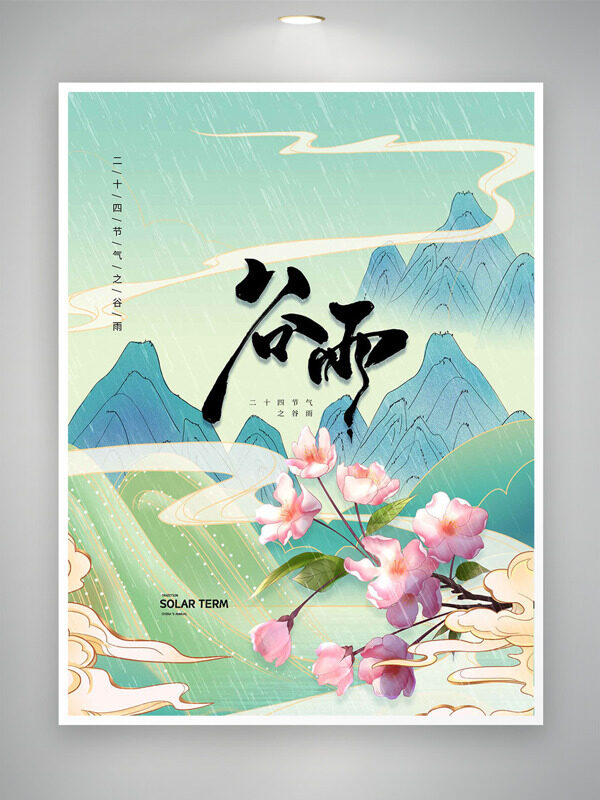 國潮祥云青山粉色桃花元素二十四節(jié)氣之谷雨海報(bào)