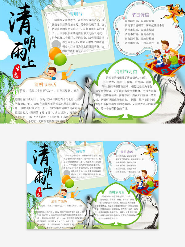 藍(lán)色背景不規(guī)則邊框創(chuàng)意人物插畫清明節(jié)手抄報