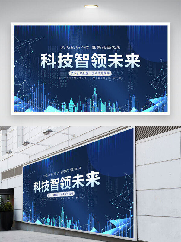 未來城市剪影科技智領(lǐng)未來藍(lán)色背景展板