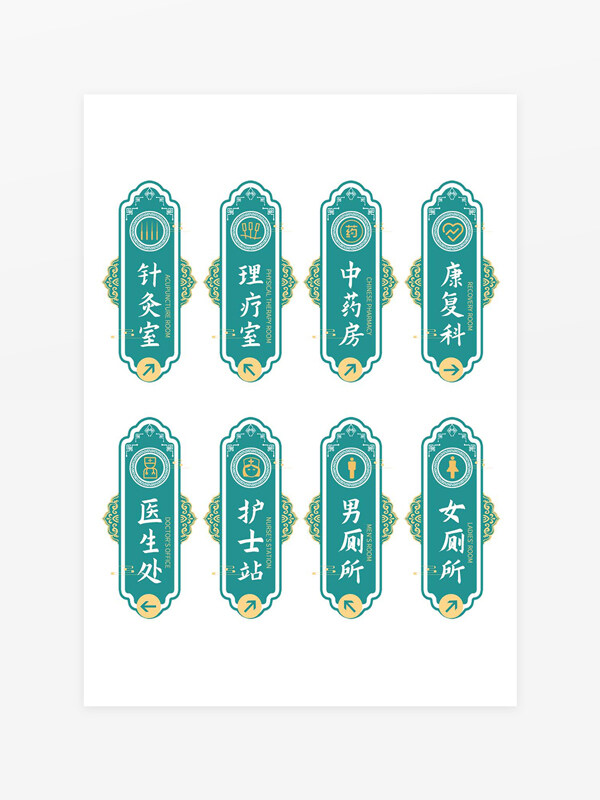 青色創(chuàng)意國(guó)風(fēng)中醫(yī)醫(yī)院科室異型門(mén)牌導(dǎo)視牌