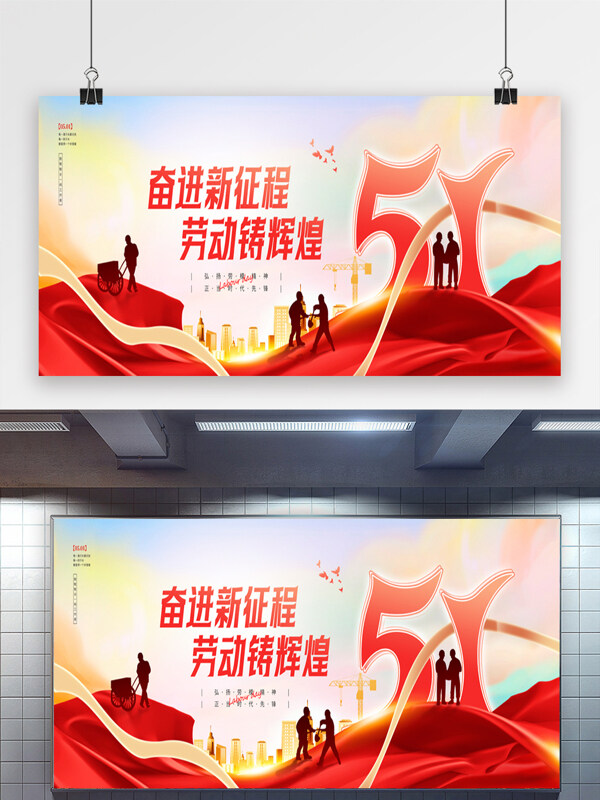 紅色絲綢彩色漸變背景勞動(dòng)節(jié)奮進(jìn)新征程展板