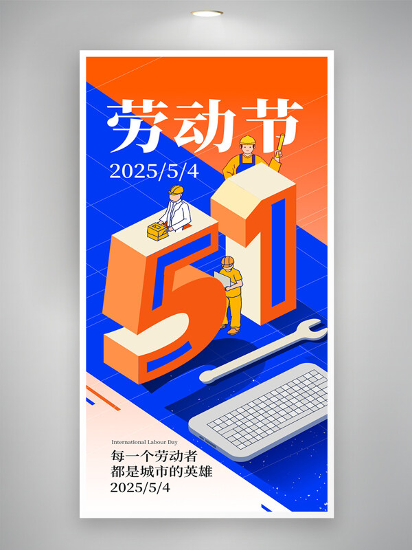 簡約藍(lán)橙背景五一勞動節(jié)職業(yè)畫像海報