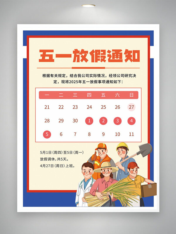 藍(lán)色簡約背景卡通手繪勞動者插畫五一放假通知海報
