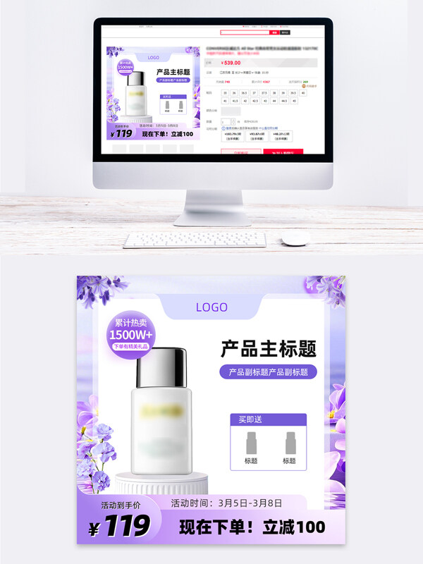 紫色主題花朵元素520情人節(jié)護(hù)膚主圖
