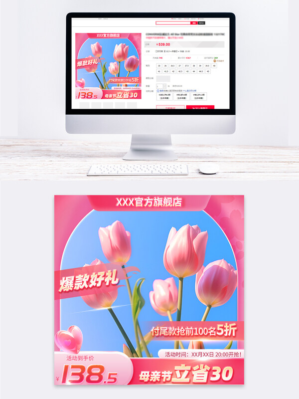溫馨唯美母親節(jié)粉色郁金香爆款好禮主圖
