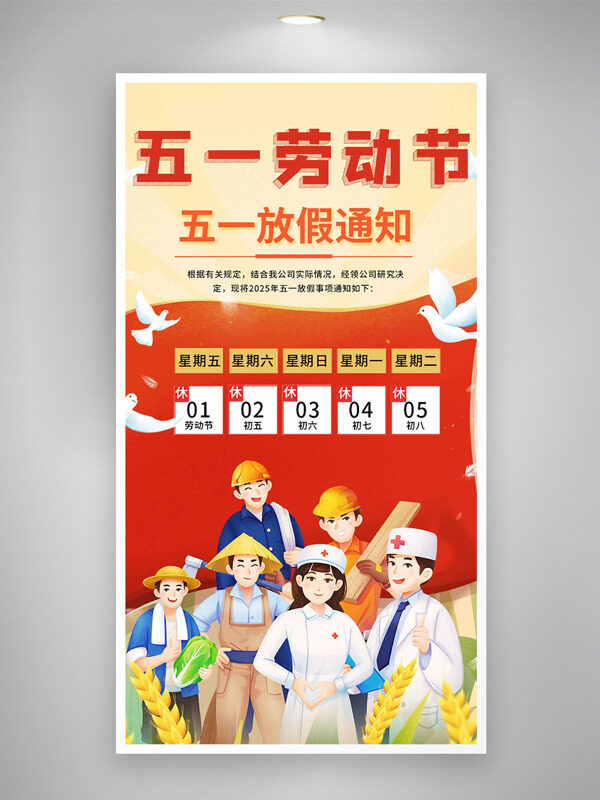 創(chuàng)意勞動者插畫紅色背景和平鴿五一勞動節(jié)放假通知海報