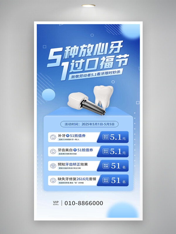 五一勞動(dòng)節(jié)種牙活動(dòng)宣傳藍(lán)色漸變創(chuàng)意海報(bào)