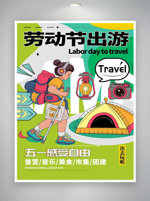 五一感受自由劳动节出游趣味创意海报