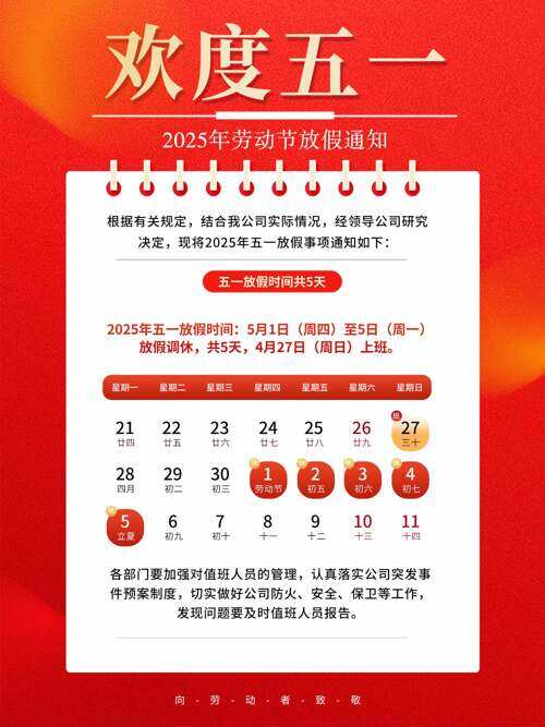红色背景欢度五一劳动节放假通知海报