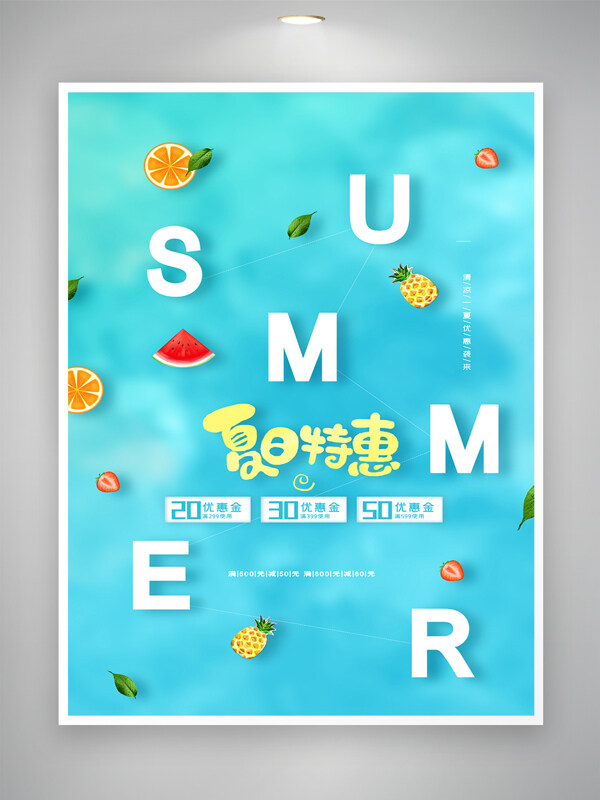 清新藍(lán)色清涼背景水果元素夏日特惠促銷海報(bào)
