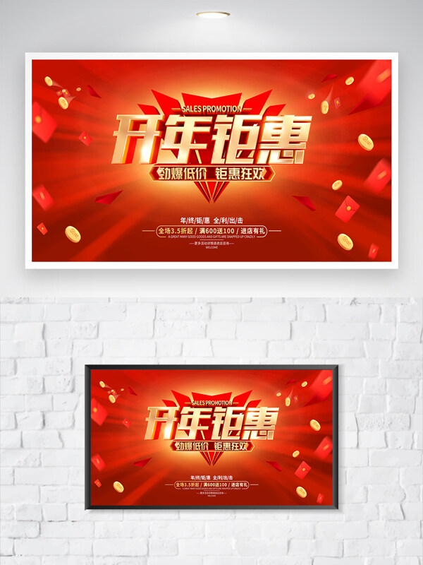 紅色大氣主題紅包插畫開年鉅惠促銷海報