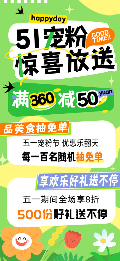 清新绿色主题五一劳动节宠粉惊喜促销营销海报