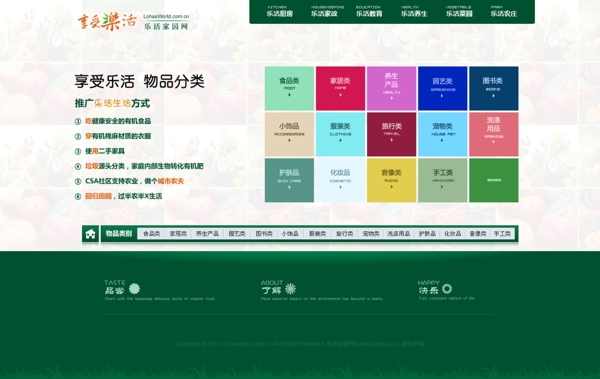 享受樂活養(yǎng)生館首頁圖片