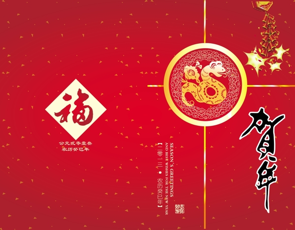 2013年新春賀卡圖片