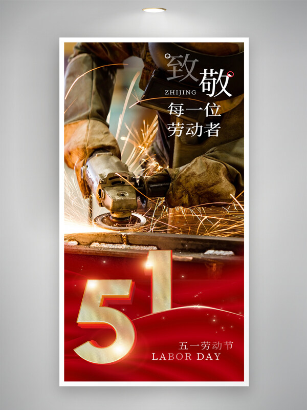勞動(dòng)節(jié)節(jié)日磨光機(jī)工作人物攝影海報(bào)