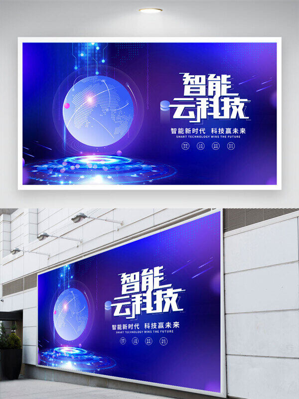 智能云科技藍(lán)色背景科技視覺展板