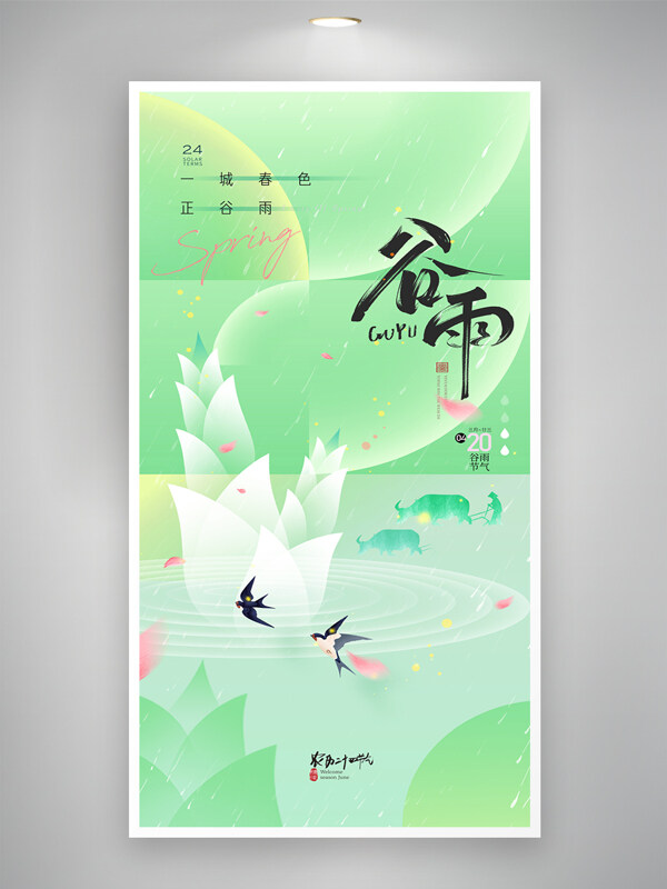 谷雨簡約清新背景耕農(nóng)燕子節(jié)氣海報