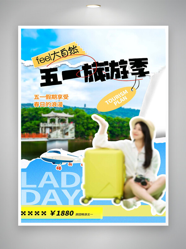 五一假期享受春日浪漫跟團暢游活動宣傳海報