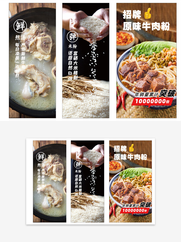 牛肉湯底招牌牛肉粉牛肉粉上墻美食海報