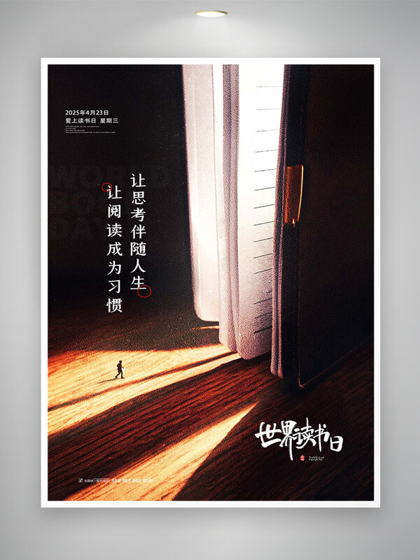 愛上讀書世界讀書日宣傳勵志創(chuàng)意海報