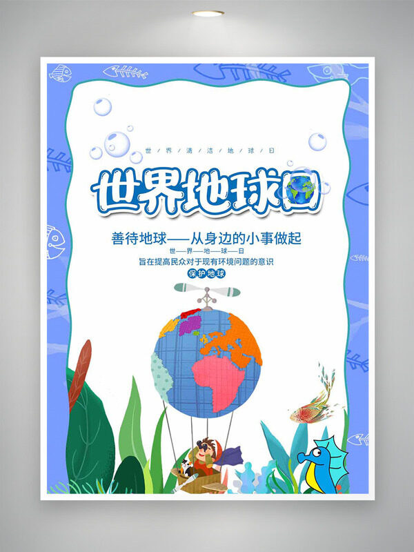 清新簡約乘著地球元素?zé)釟馇虻目ㄍㄈ宋锸澜绲厍蛉蘸?bào)