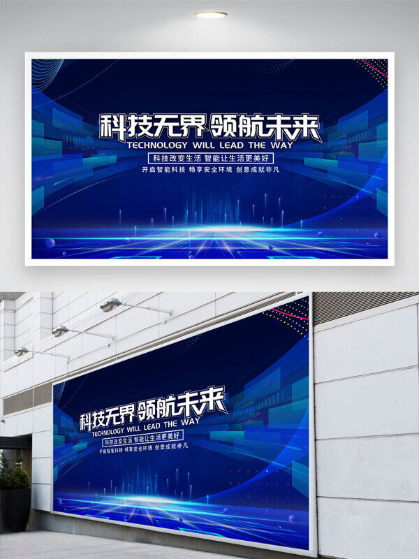科技領(lǐng)航未來藍(lán)色高科技光效背景展板