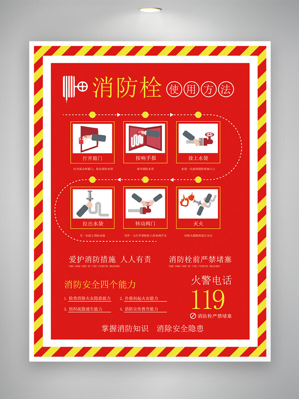 消防安全知識宣傳海報