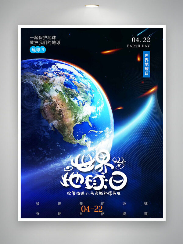 夢幻浩瀚宇宙地球插畫世界地球日海報(bào)