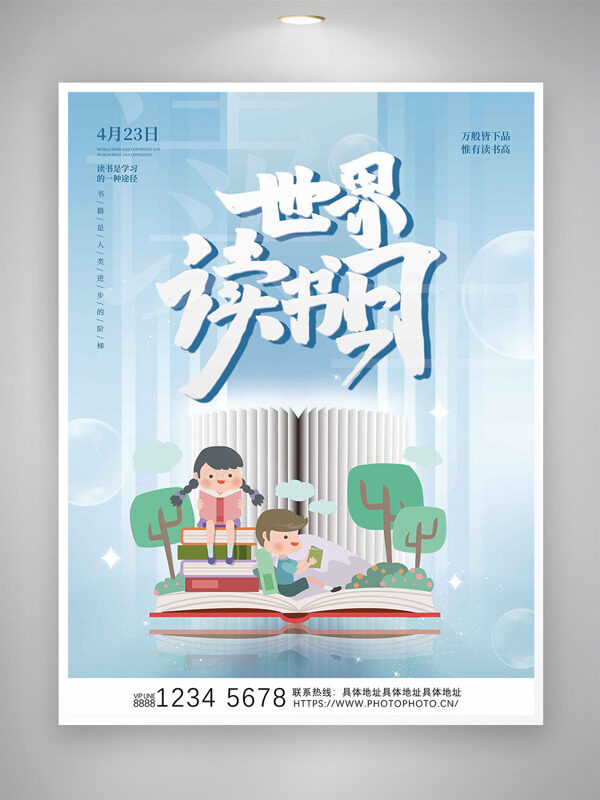 簡(jiǎn)約背景泡泡元素卡通手繪兒童讀書插畫世界讀書日海報(bào)