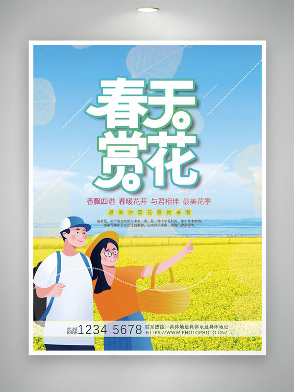 田園風(fēng)光黃色油菜花背景春天賞花海報(bào)