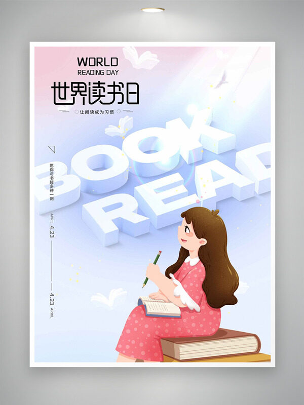溫馨唯美簡(jiǎn)約背景創(chuàng)紅色裙子的長(zhǎng)發(fā)女生做筆記世界讀書(shū)日海報(bào)