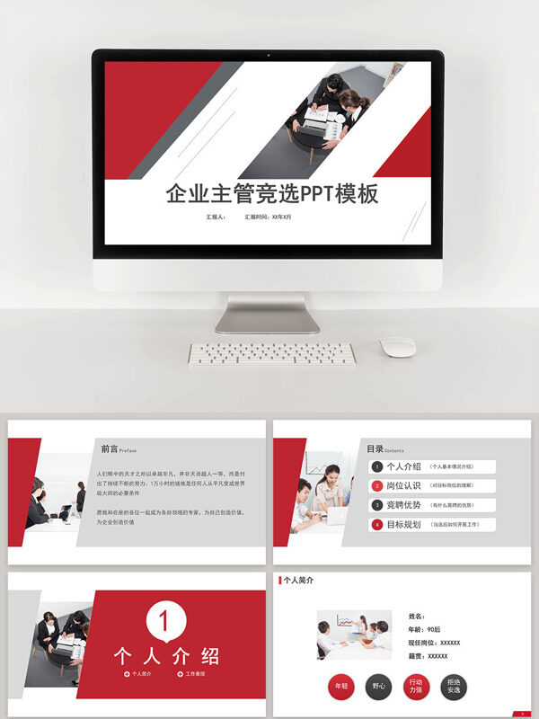 企業(yè)主管競選PPT模板