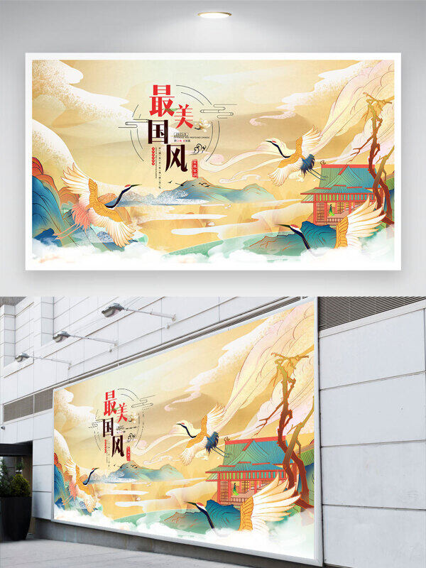 金色主題最美中國(guó)風(fēng)祥云仙鶴元素插畫展板