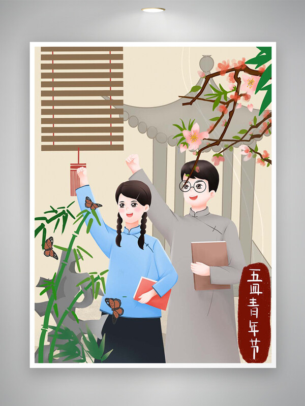 五四青年節(jié)宣傳唯美復古風插畫