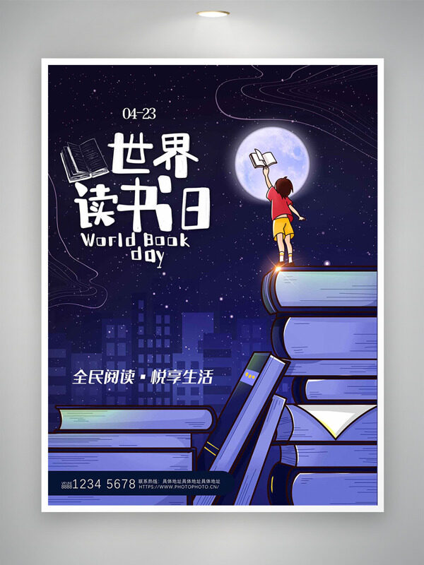 世界讀書(shū)日卡通男生站在堆成山的書(shū)堆上看書(shū)海報(bào)