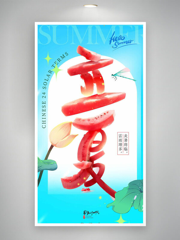 立夏节气清新简约蓝色主题荷花元素海报