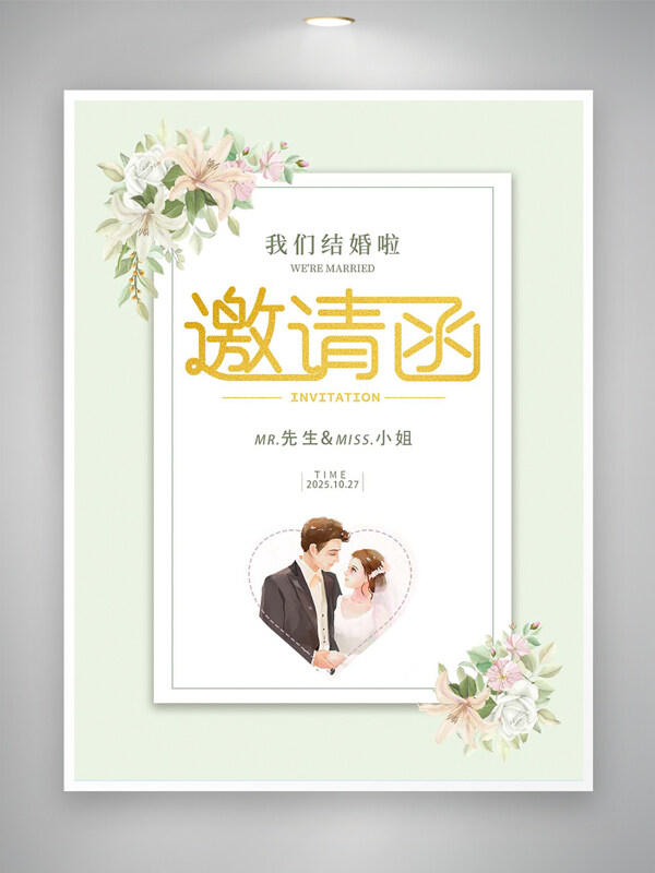 綠色清新文藝風(fēng)婚禮邀請函