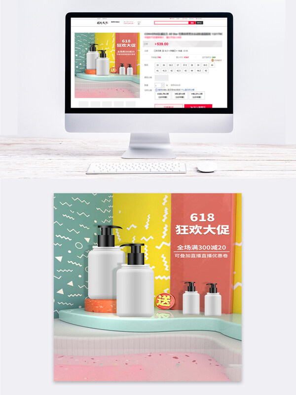 618狂歡大促電商主圖設(shè)計(jì)模板