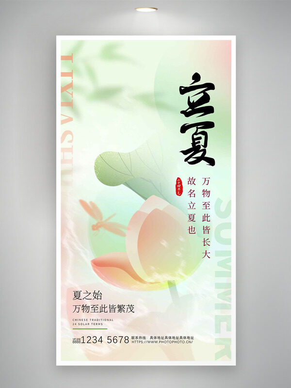 溫馨清新簡(jiǎn)約畫(huà)畫(huà)蜻蜓元素傳統(tǒng)立夏節(jié)氣海報(bào)