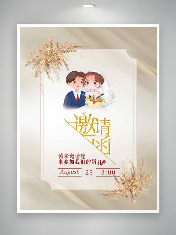 金色主題鮮花元素新人插畫婚禮邀請函
