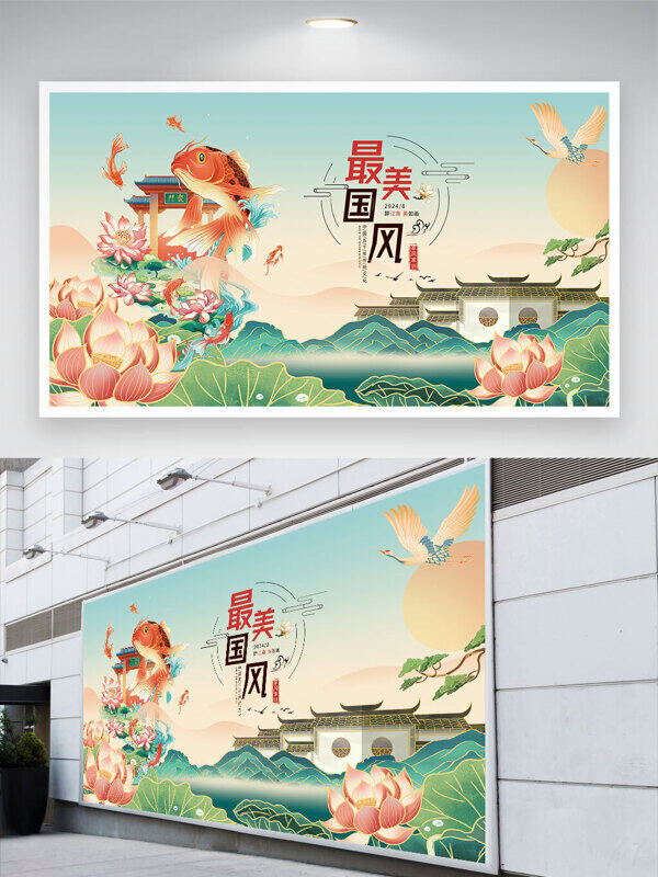 清新風(fēng)格最美中國(guó)風(fēng)荷花鯉魚跳龍門背景展板