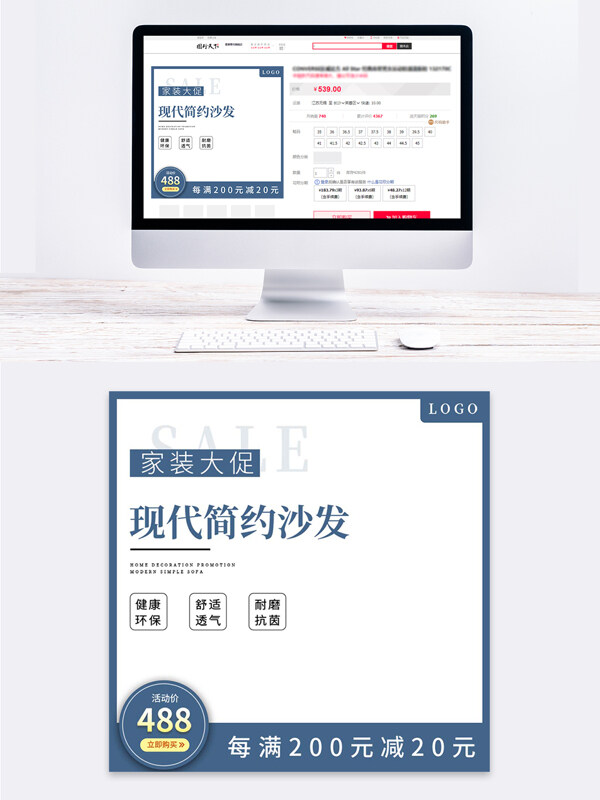 現(xiàn)代簡約沙發(fā)電商主圖模板