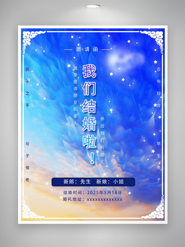 藍(lán)色創(chuàng)意手繪唯美風(fēng)婚禮邀請(qǐng)函