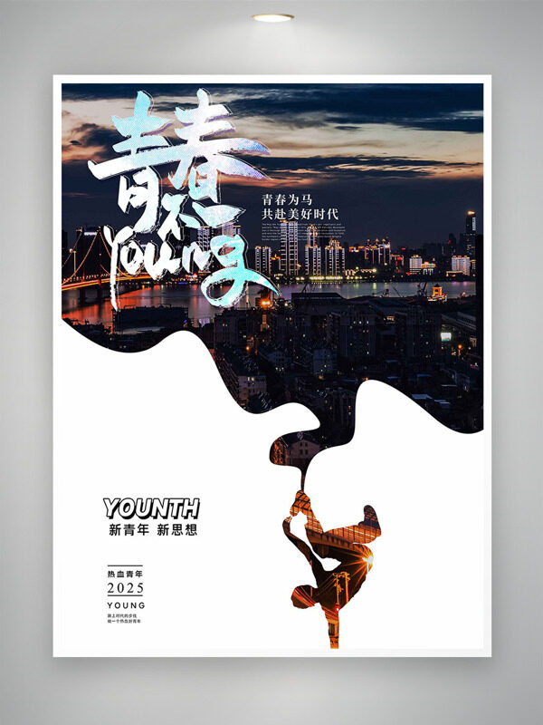 繁華的城市夜景背景新青年新思想青年節(jié)海報