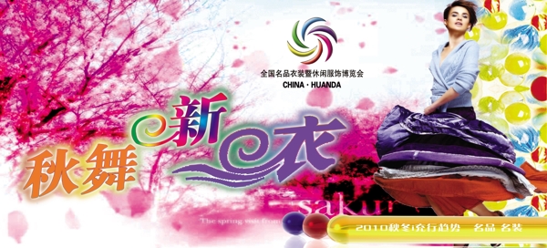 秋裝新款圖片
