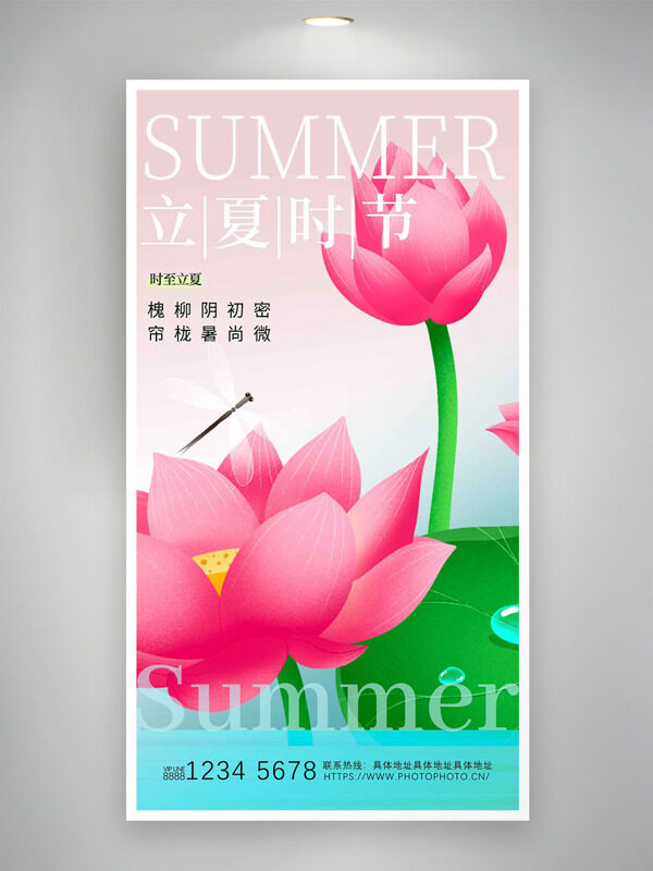 粉绿背景创意荷花元素插画立夏时节海报